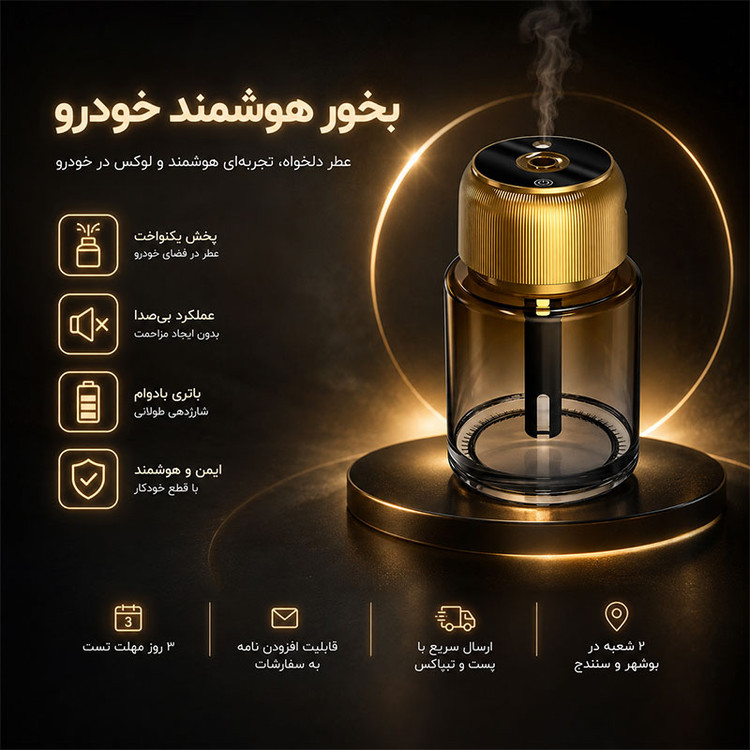 خوشبو کننده خودرو هوشمند با چراغ کهکشانی