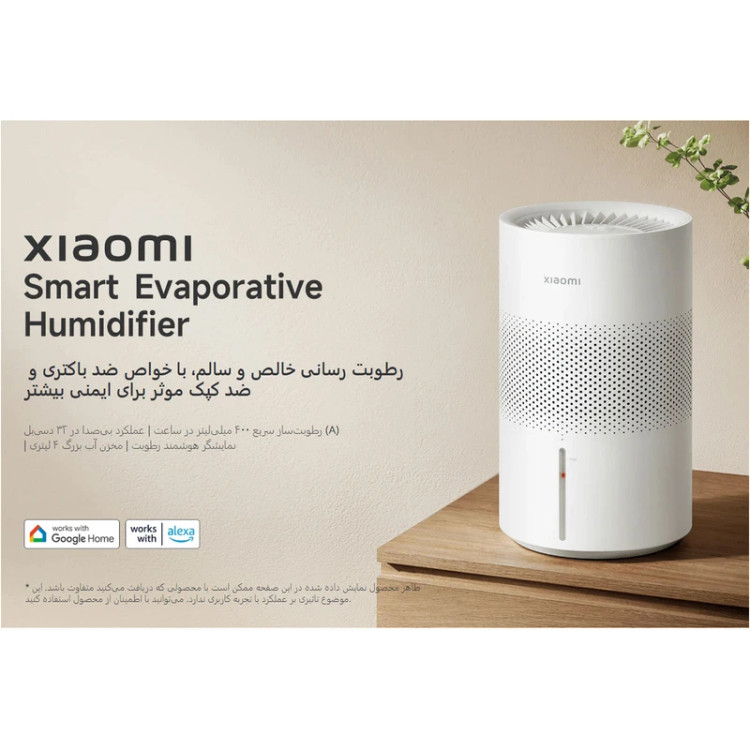 دستگاه بخور سرد و رطوبت ساز هوشمند شیائومی مدل Smart Evaporative Humidifier
